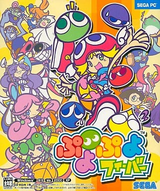 駿河屋 中古 ぷよぷよフィーバー パソコンソフト