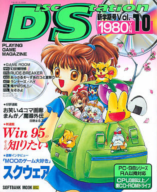 駿河屋 - 【買取】Disc Station Vol.10 ディスクステーション（PC-9801）