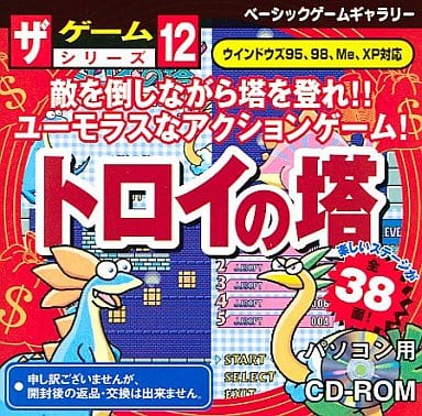 駿河屋 中古 トロイの塔 ザ ゲームシリーズ Windows