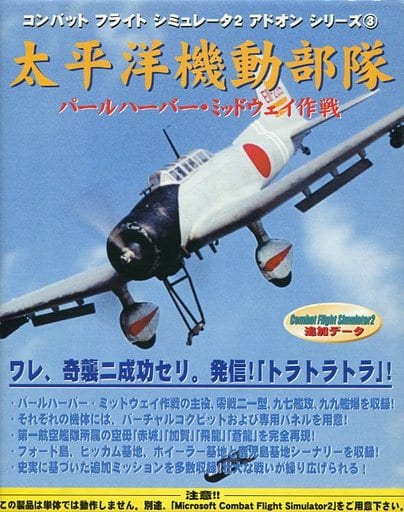 駿河屋 - 【買取】コンバットフライトシミュレータ 2 アドオンシリーズ