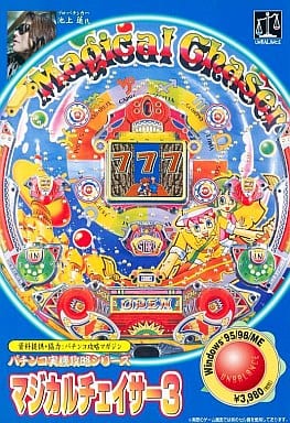 駿河屋 -<中古>パチンコ実機攻略シリーズ Vol.9 マジカルチェイサー 3 ...