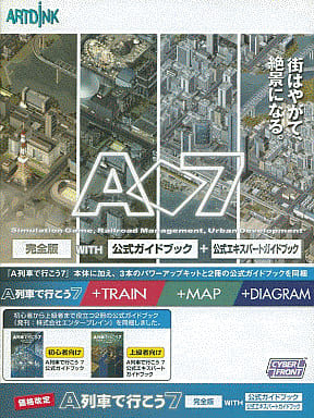 A列車で行こう7ガイドブック+エキスパートガイド [価格改定版]