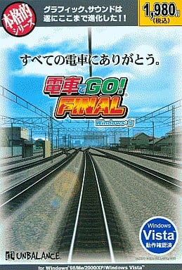 駿河屋 -<中古>電車でGO! FINAL [本格的シリーズ]（パソコンソフト）
