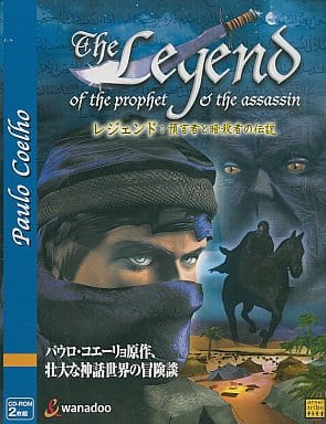 駿河屋 -<中古>レジェンド -預言者と暗殺者の伝説-(パソコンソフト)
