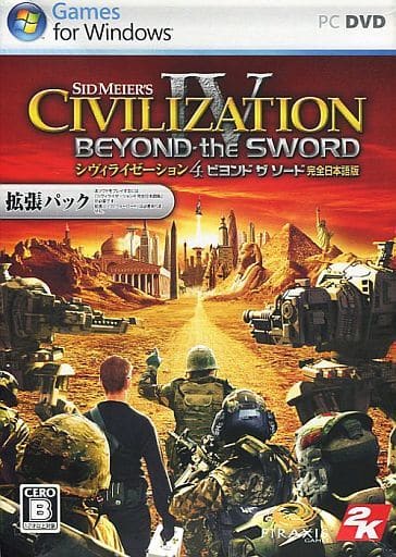 駿河屋 - 【買取】シヴィライゼーション4 ビヨンド ザ ソード[完全日本