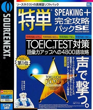 特単 Super Pack 究極のTOEIC TEST 対策