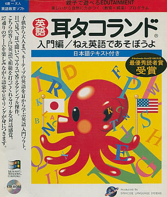 駿河屋 中古 英語耳タコランド 入門編 ねえ英語であそぼうよ パソコンソフト 駿河屋 中古 英語耳タコランド 入門編 ねえ英語であそぼうよ パソコンソフト