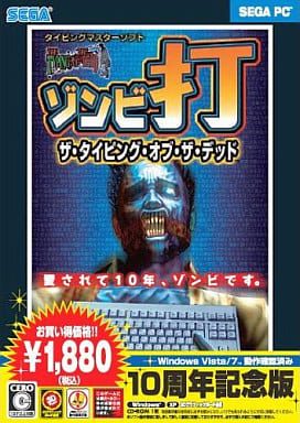 駿河屋 -<中古>ザ・タイピング・オブ・ザ・デッド ~ゾンビ打 10周年