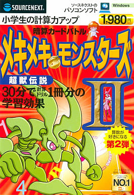 駿河屋 中古 暗算カードバトル メキメキモンスターズii 超獣伝説 パソコンソフト 駿河屋 中古 暗算カードバトル メキメキモンスターズii 超獣伝説 パソコンソフト