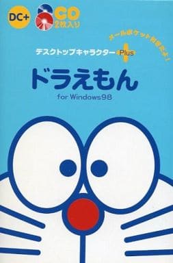 駿河屋 中古 デスクトップキャラクター Plus ドラえもん パソコンソフト 駿河屋 中古 デスクトップキャラクター Plus ドラえもん パソコンソフト