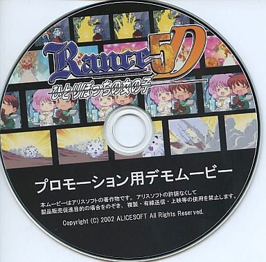 駿河屋 アダルト 中古 Rance5d ーひとりぼっちの女の子ー プロモーション用デモムービー Windows