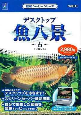 駿河屋 買取 デスクトップ 魚八景 古 Windows