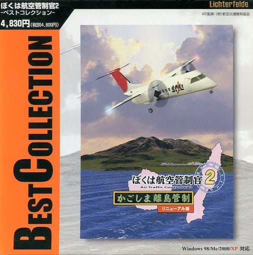 駿河屋 中古 ぼくは航空管制官2 ベストコレクション 鹿児島空港 Windows