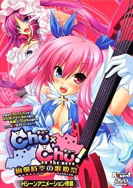 Chu×Chu! on the moveー絢爛時空の歌姫祭(フェスティバル)ー[初回豪華 Chu×Chu! on the moveー絢爛時空の歌姫祭(フェスティバル)ー[初回豪華