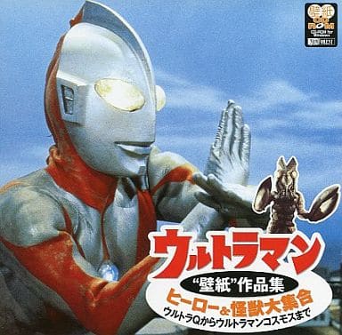 駿河屋 中古 ウルトラマン 壁紙作品集 パソコンソフト