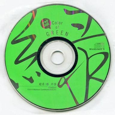 駿河屋 - 【買取】Color of GREEN オマケDISK「GREENHORN(GREEN外伝