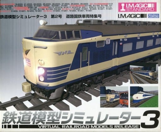 駿河屋 -<中古>鉄道模型シミュレーター3 第2号 道路国鉄車両特集号