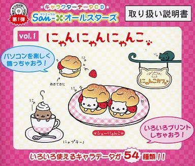 駿河屋 -<中古>サンエックス オールスターズ キャラクターデータCD 第1