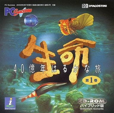 駿河屋 -<中古>「生命」40億年はるかな旅 第1巻 ハイブリッド版(Mac)