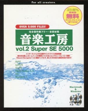 音楽工房 Vol.2 Super SE 5000-