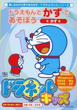 駿河屋 -<中古>ドラネットキッズ ドラえもんとかずであそぼう かず