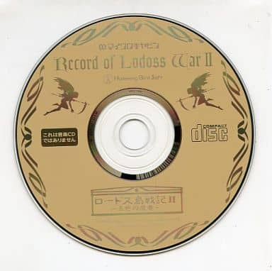 駿河屋 -<中古>ロードス島戦記 2 五色の魔竜(状態:ゲームディスク単品