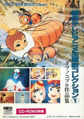 駿河屋 中古 傑作テレビアニメ主題歌コレクション 1 パソコンソフト 駿河屋 中古 傑作テレビアニメ主題歌コレクション 1 パソコンソフト