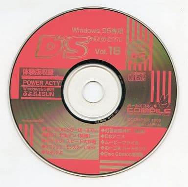 駿河屋 -<中古>Disc Station 1998年春号 Vol.18 ディスクステーション