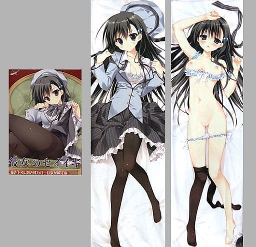 駿河屋 アダルト 新品 中古 彼女のセイイキ 抱き枕カバー付き豪華限定版 Windows 駿河屋 アダルト 新品 中古 彼女のセイイキ 抱き枕カバー付き豪華限定版 Windows