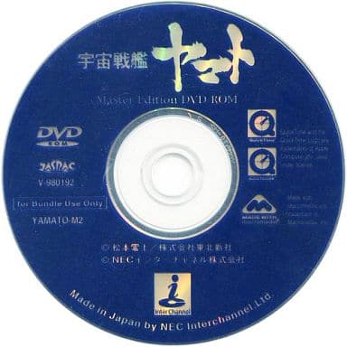 駿河屋 -<中古>宇宙戦艦ヤマト Master Edition DVD-ROM(パソコンソフト)