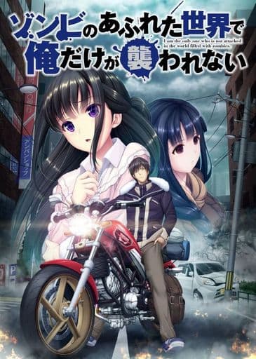 駿河屋 -【アダルト】<新品/中古>ゾンビのあふれた世界で俺だけが襲 駿河屋 -【アダルト】<新品/中古>ゾンビのあふれた世界で俺だけが襲