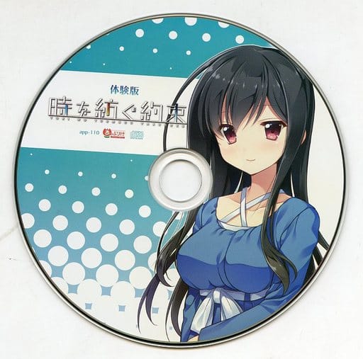 駿河屋 アダルト 中古 時を紡ぐ約束 体験版 Windows 駿河屋 アダルト 中古 時を紡ぐ約束 体験版 Windows