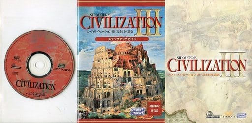 シヴィライゼーションIIIゲームオブザイヤーエディション 完全日本語版-