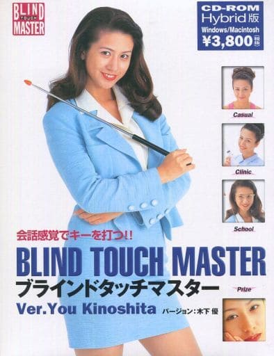 駿河屋 買取 ブラインドタッチマスター 木下優 Windows