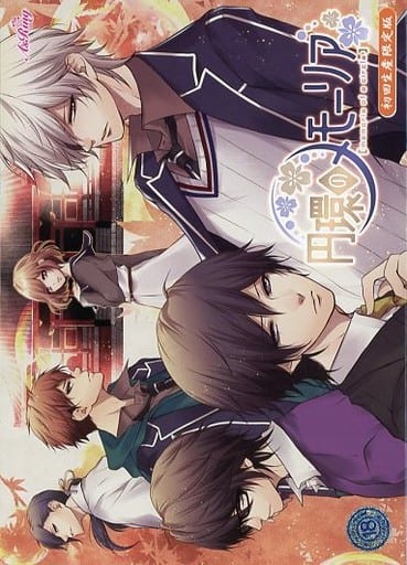 駿河屋 -【アダルト】<新品/中古>円環のメモーリア[初回生産限定盤