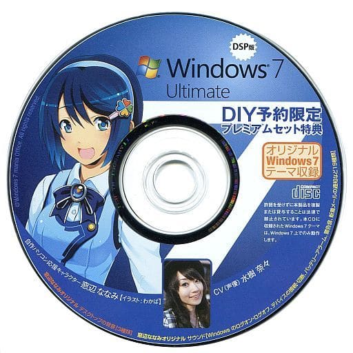 駿河屋 買取 Windows 7 Ultimate Diy 予約限定プレミアムセット特典 窓辺ななみ Cv 水樹奈々 壁紙 システムボイス パソコンソフト