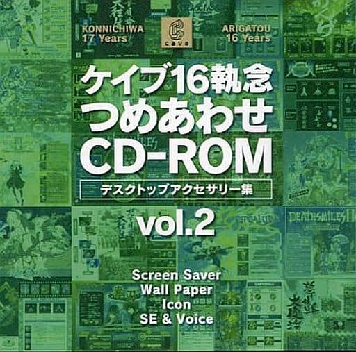 ケイブ16執念つめあわせCD-ROM デスクトップアクセサリー集 Vol.2(状態:おまけDVD欠品) ケイブ16執念つめあわせCD-ROM デスクトップアクセサリー集 Vol.2(状態:おまけDVD欠品)