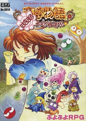 駿河屋 -<中古>魔導物語 きゅ~きょく大全 SUN -SFC&DS- with LADY