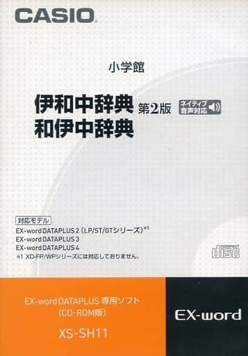 駿河屋 -<中古>小学館 伊和中辞典 和伊中辞典 第2版[型番:XS-SH11