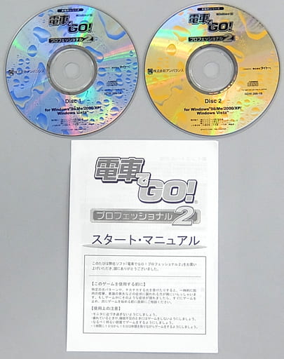 本格的シリーズ　電車でGO！プロフェッショナル2 Windows版エンタメ/ホビー