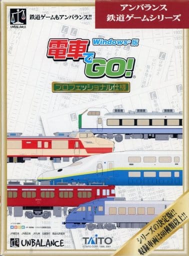 電車でGO パソコン版セット