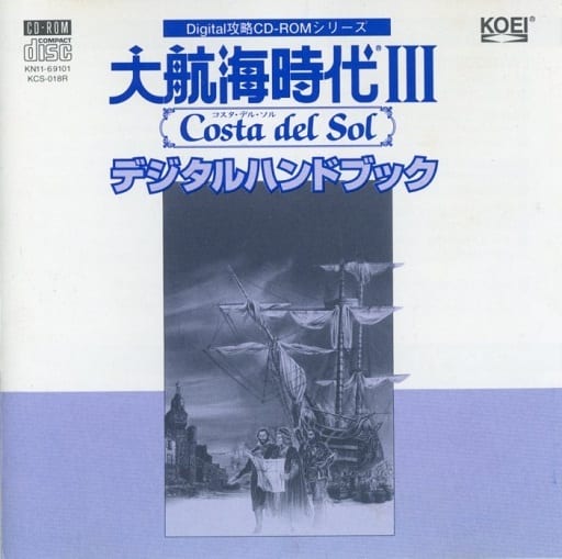 大航海時代III Costa del Sol &デジタルハンドブック-