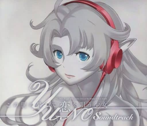大人気商品 この世の果てで恋を唄う少女yu-no disc版 サントラ付 | www