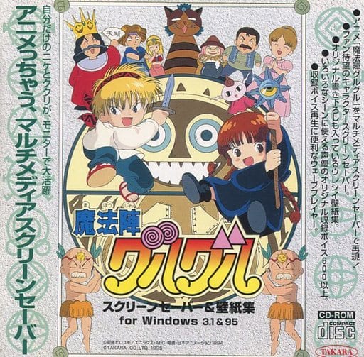 駿河屋 中古 魔法陣グルグル スクリーンセーバー 壁紙集 For Windows 3 1 95 状態 箱 内箱含む 欠品 Windows