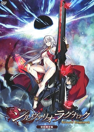 シルヴァリオ ラグナロク