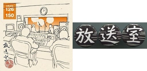 駿河屋 -<中古>松本人志・高須光聖 / 放送室 Vol.126~150 Amazon限定