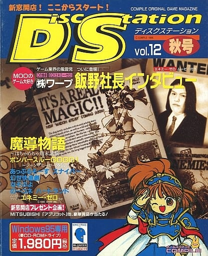 ディスクステーション Vol.12 コンパイル DiscStation - アート/エンタメ ディスクステーション Vol.12 コンパイル DiscStation - アート/エンタメ