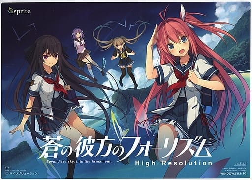 駿河屋 -<新品/中古>蒼の彼方のフォーリズム High Resolution