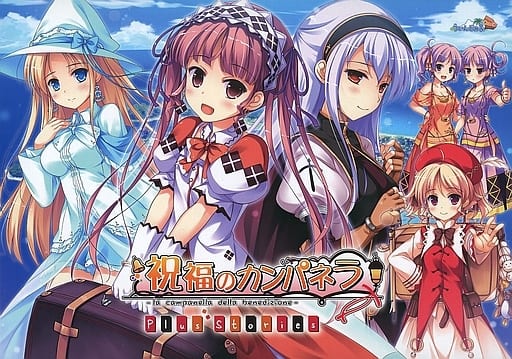 駿河屋 -【アダルト】<新品/中古>祝福のカンパネラ Plus Stories