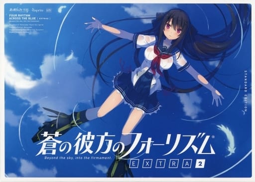 駿河屋 -【アダルト】<新品/中古>蒼の彼方のフォーリズム EXTRA2
